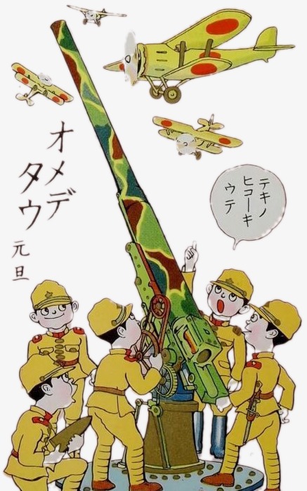 二战元旦日军插画