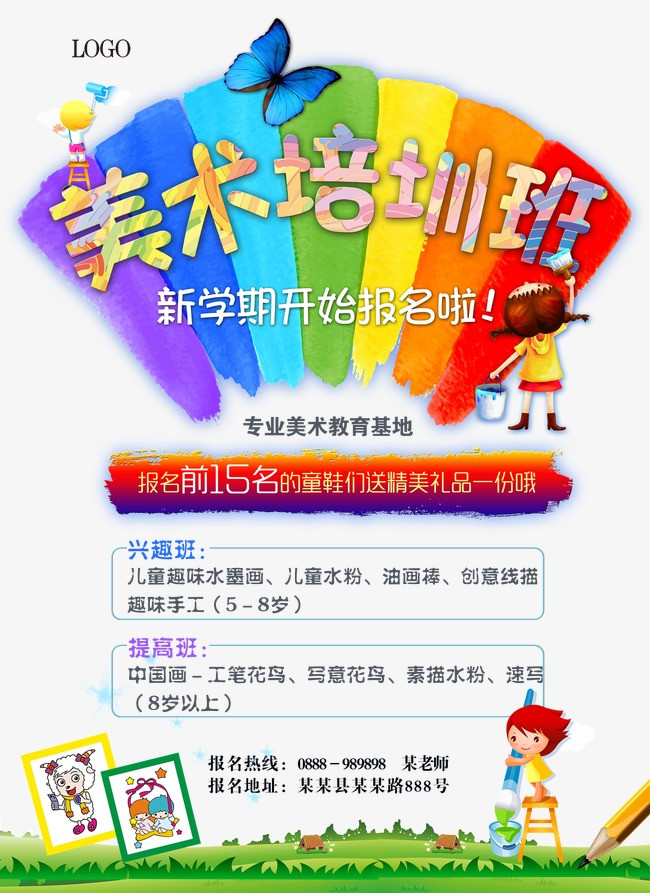 美术班招生开始啦艺术字pngpsd