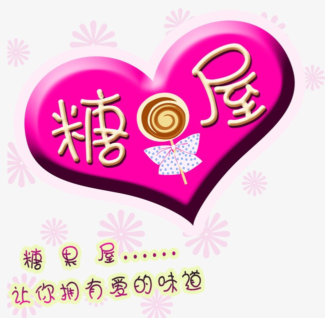 卡通活动糖果屋边框