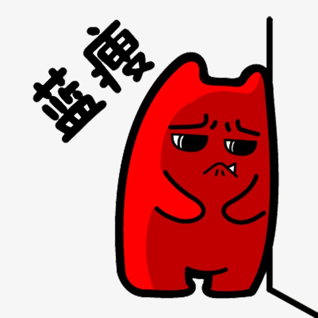 蓝瘦