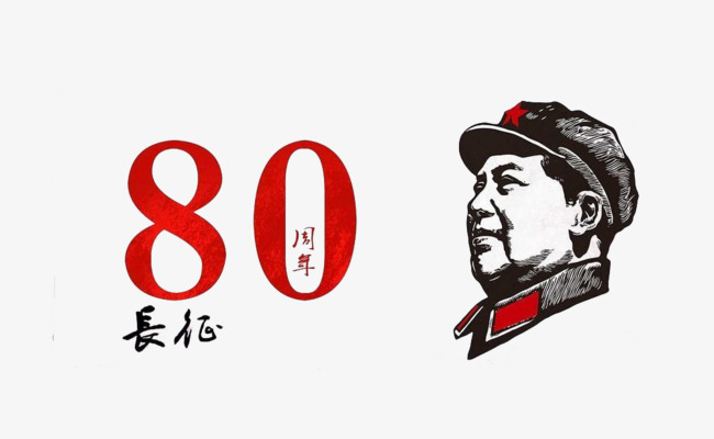 长征胜利图案【高清装饰元素png素材】-90设计