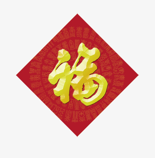 中国风-福png素材-90设计