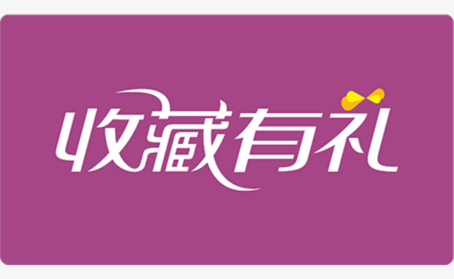 收藏有礼方形标签png素材-90设计