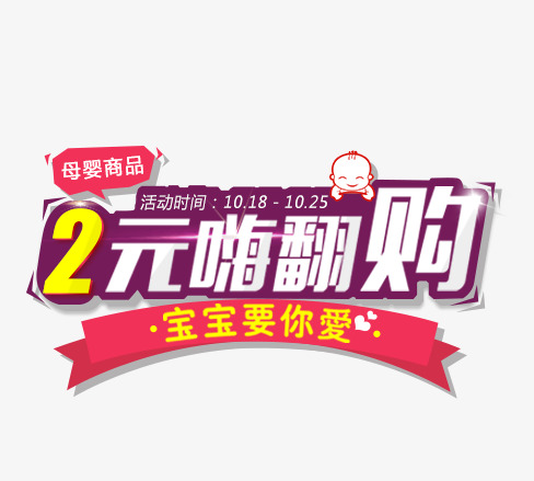 2元嗨翻购