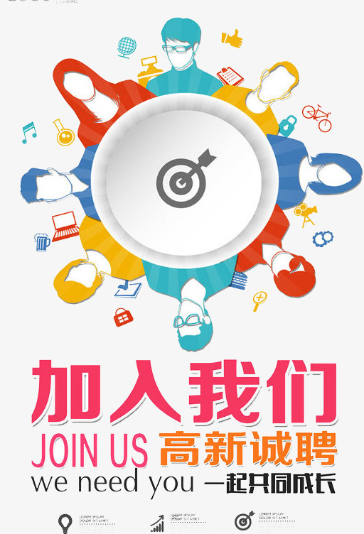 黄色招聘等你来欢迎加入我们创意艺术字