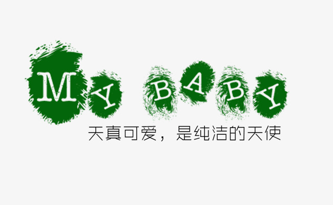 千库网 艺术字 文字素材 纯洁天使艺术字 按   收藏千库网