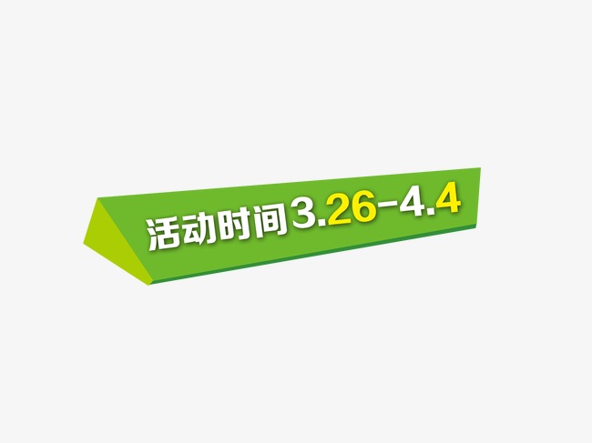 时间                  png尺寸: 2000*1500px 肖像权:人物画像及字体