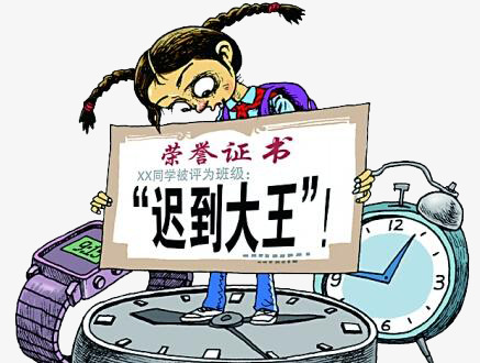 开学须知女生表情包不要迟到插画