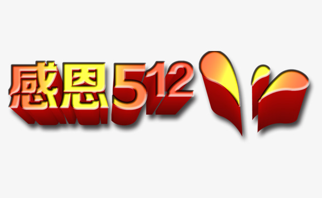 512母亲节快乐原创艺术字创意文字设计