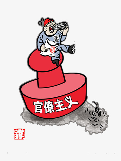 官僚主义吃瓜子