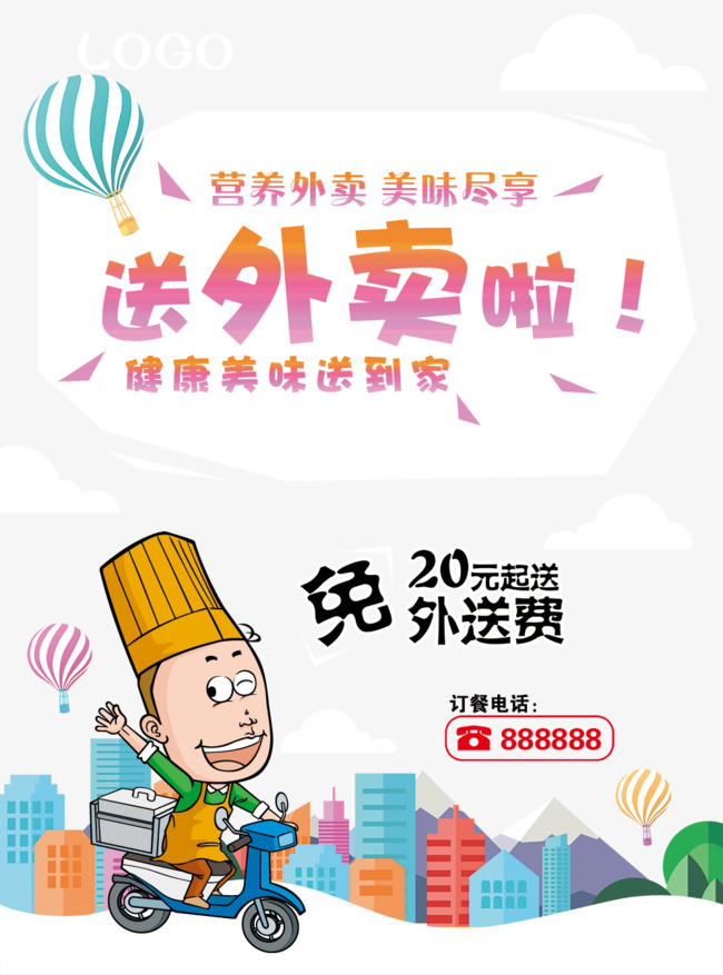 送外卖宣传单免费下载