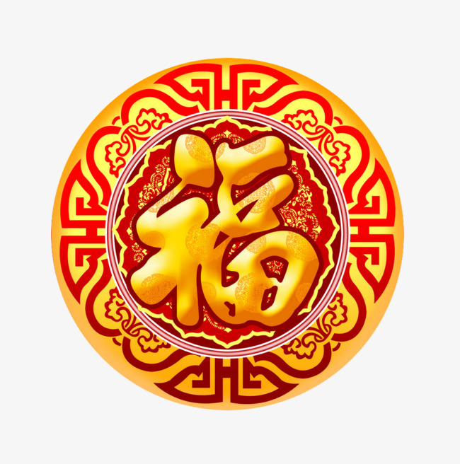 卡通可爱财春福年插画艺术字设计