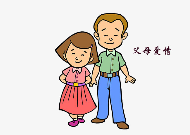 父母爱情