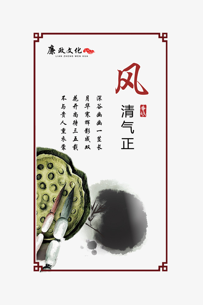风清正气