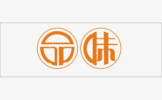 品味两字的艺术字体