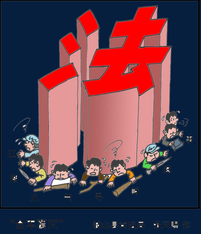 法律效力宣传漫画