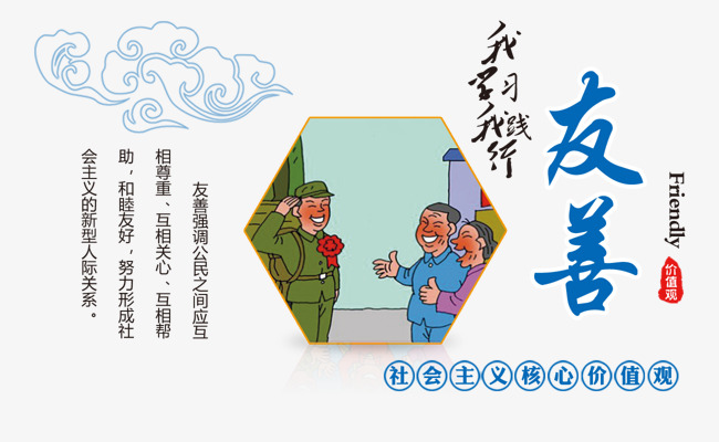 友善素材