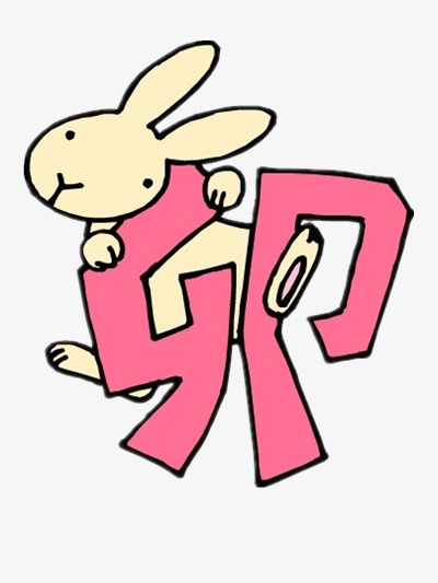 卯兔艺术字png素材-90设计