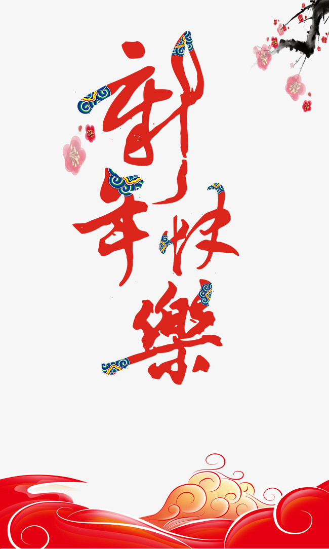 红色花纹新年快乐素材