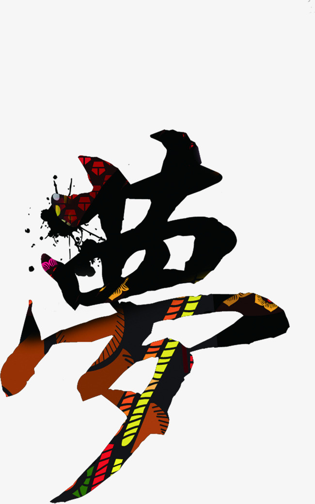 同心共筑中国梦红色字体艺术字体设计