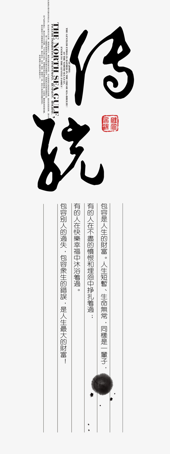 传统艺术字