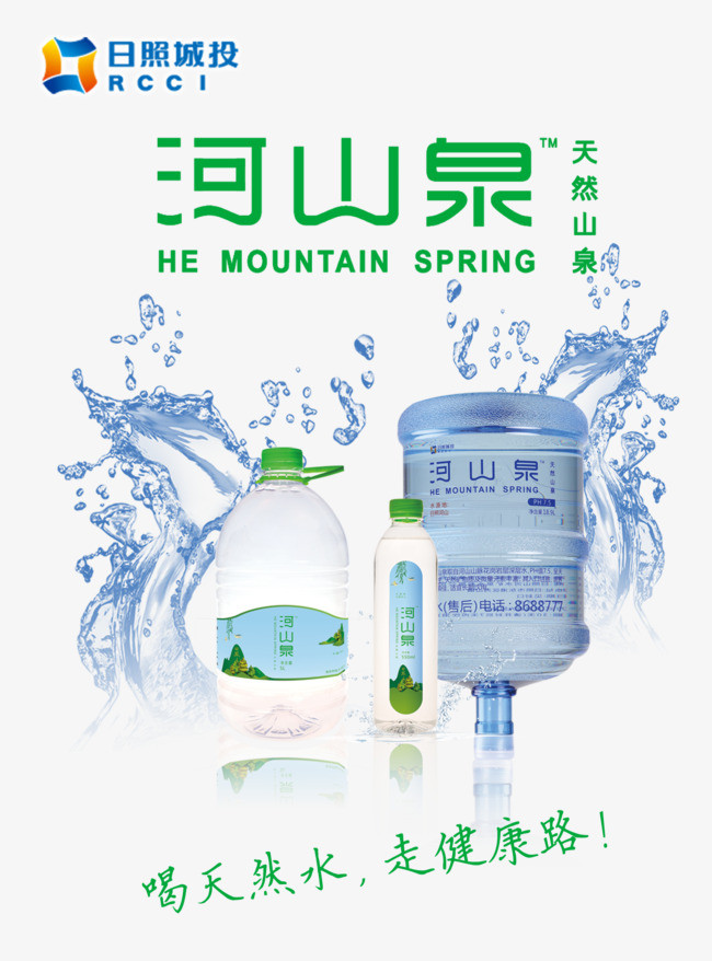 河山泉桶装水海报设计