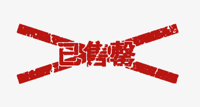 卡通原木大自然标示牌【免抠元素png】-90设计网