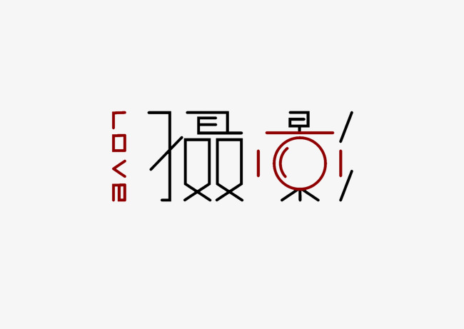 摄影艺术字体免费下载