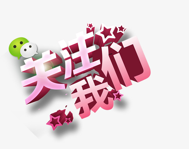 艺术字设计_艺术字图片_艺术字体网_千库网