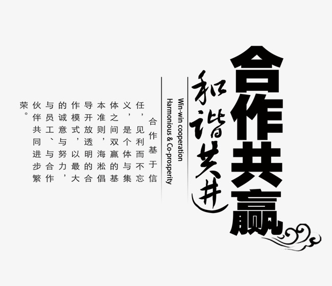 合作共赢和谐共进