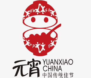 元宵节标志