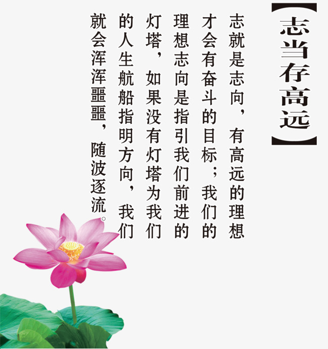 志当存高远