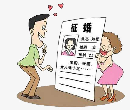征婚素材