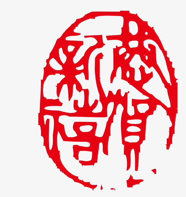 正房形长方形椭圆形印章