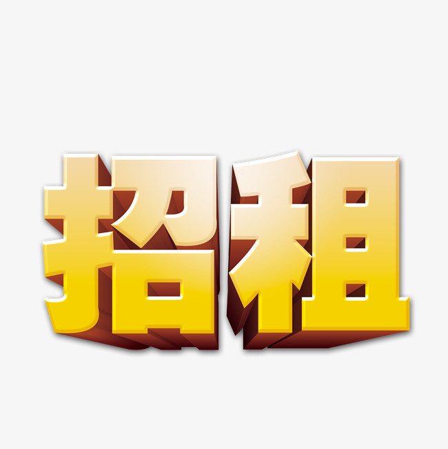 艺术字招租