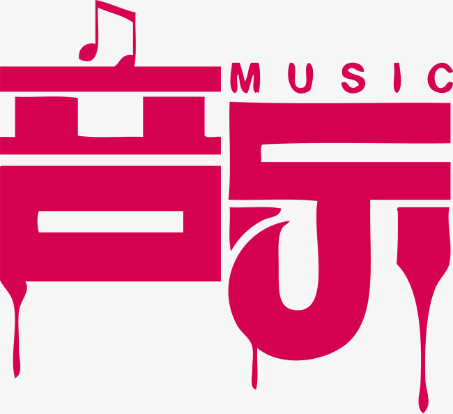 音乐music简约创意卡通艺术字
