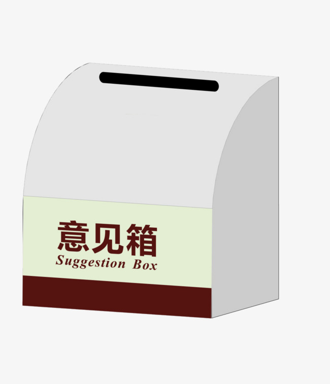 简易意见箱