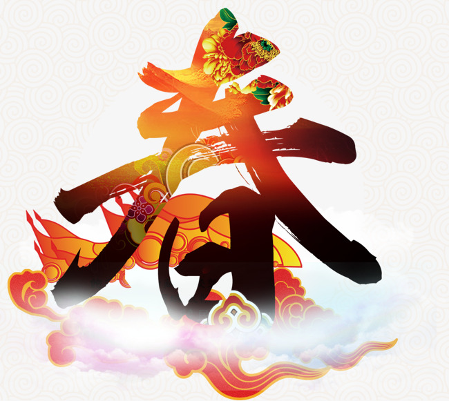 春艺术字素材_艺术字设计_千库网