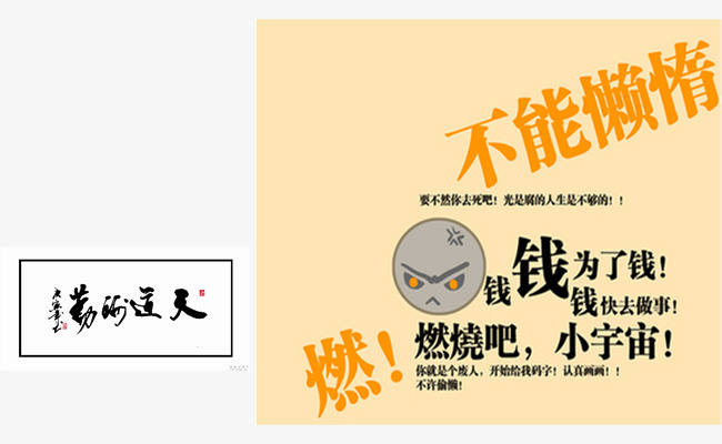 不能懒惰