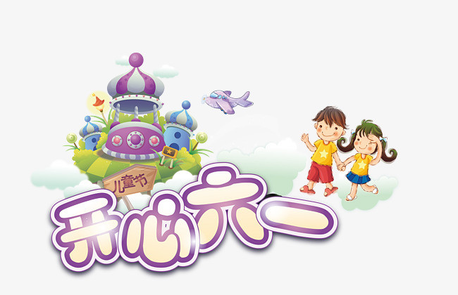 矢量彩色欢度六一节日促销