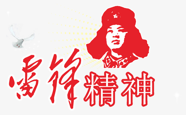 雷锋精神红色头像矢量素材