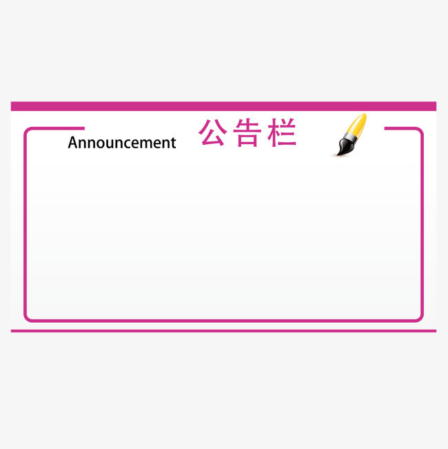 矢量公告栏告示栏红色【高清装饰元素png素材】-90设计