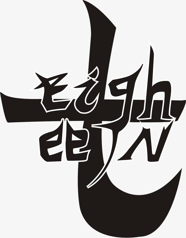 七艺术字