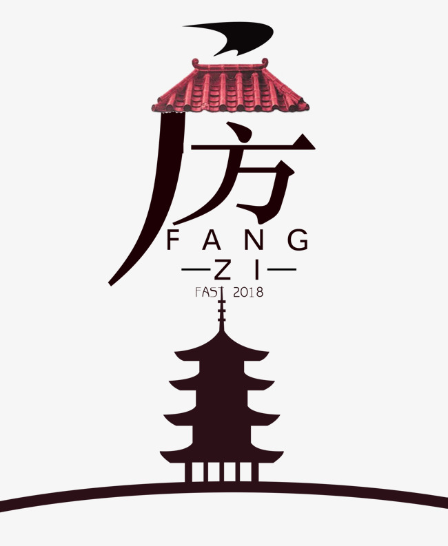 房子创意字体设计