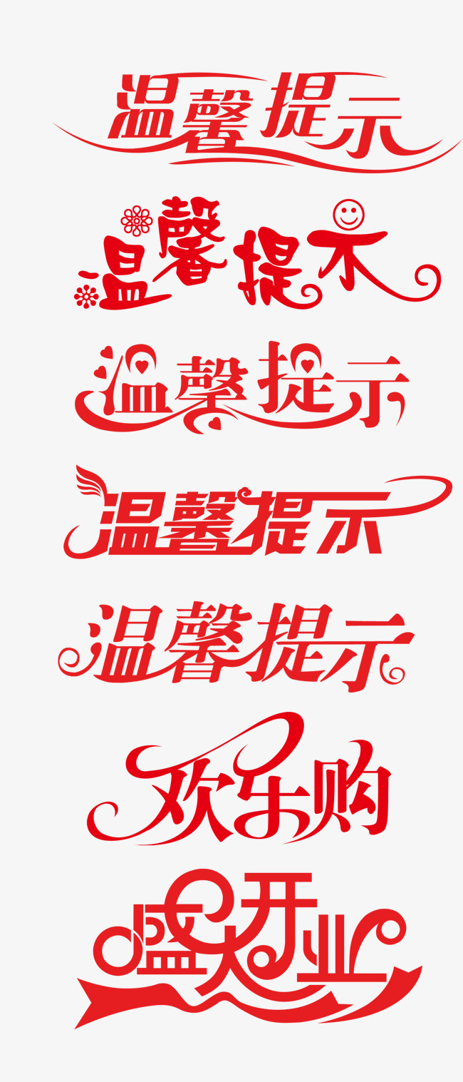 温馨提示