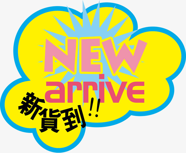 矢量标题栏图片-新货到