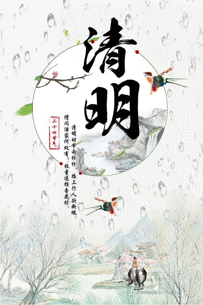 中国风水墨向山水画清明节装饰元素