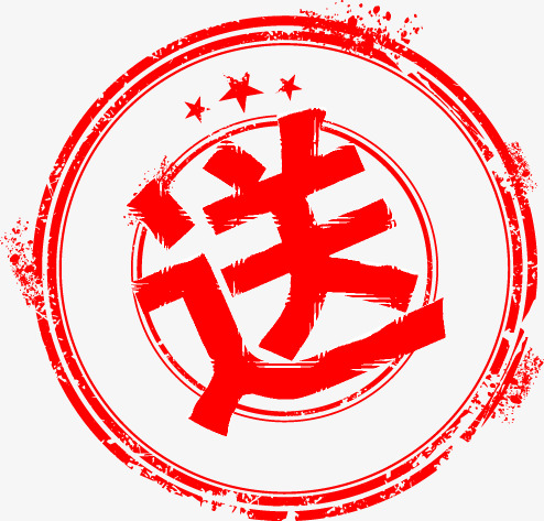 送字印章