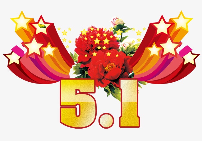 五一节海报装饰效果【高清节日素材png素材】-90设计