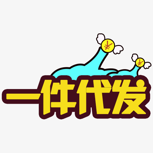 一件代发 卡通 装饰 文字
